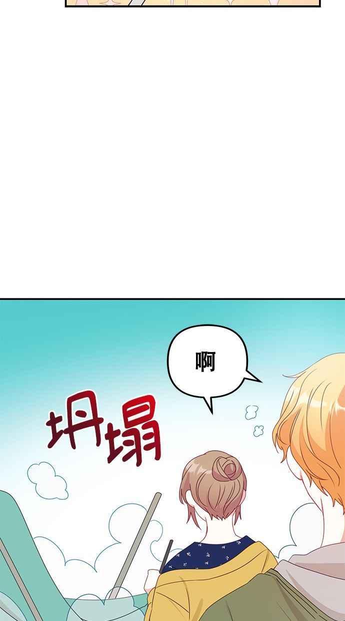 《2D男友养成记》第14话 第30页