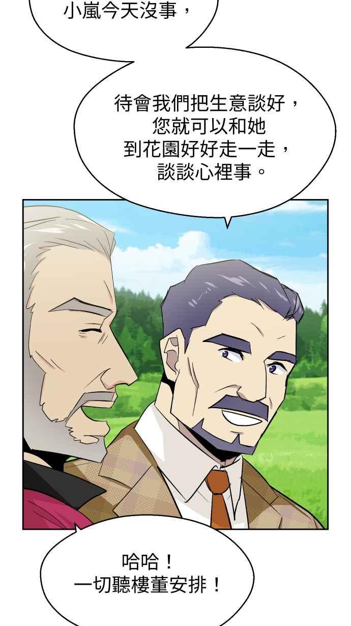 《出租管家》第十四话 ├花园的蛇┤ 第29页