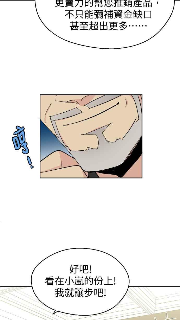 《出租管家》第十四话 ├花园的蛇┤ 第36页