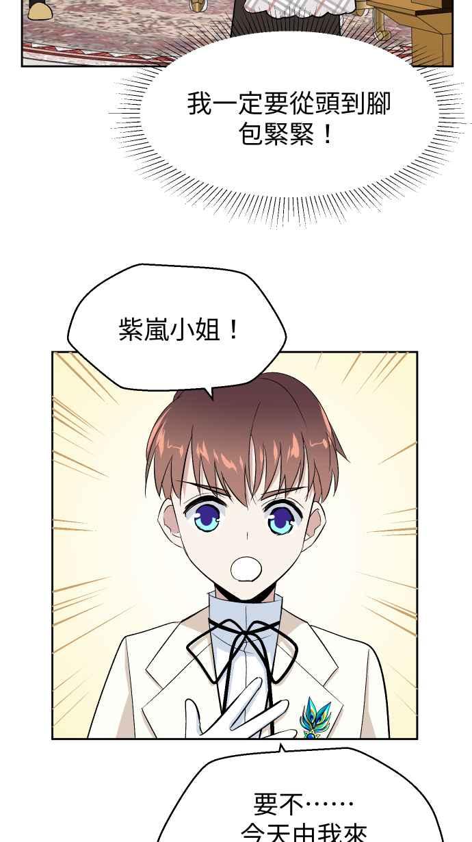 《出租管家》第十四话 ├花园的蛇┤ 第2页
