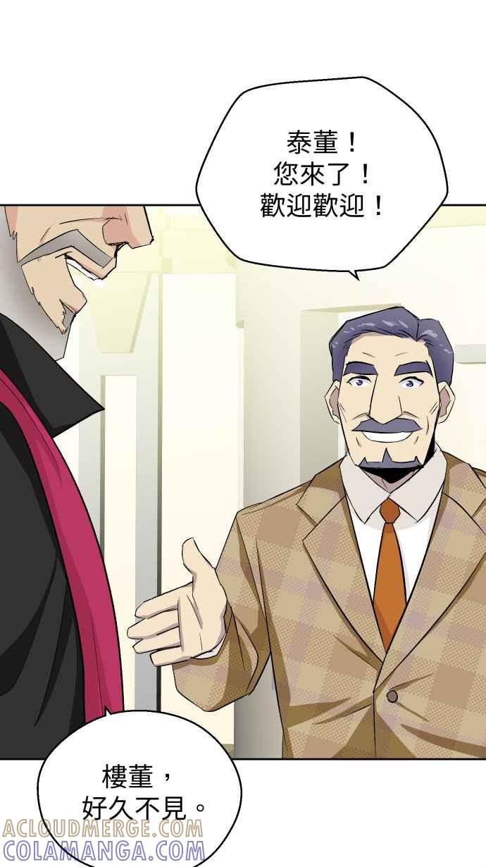《出租管家》第十四话 ├花园的蛇┤ 第16页