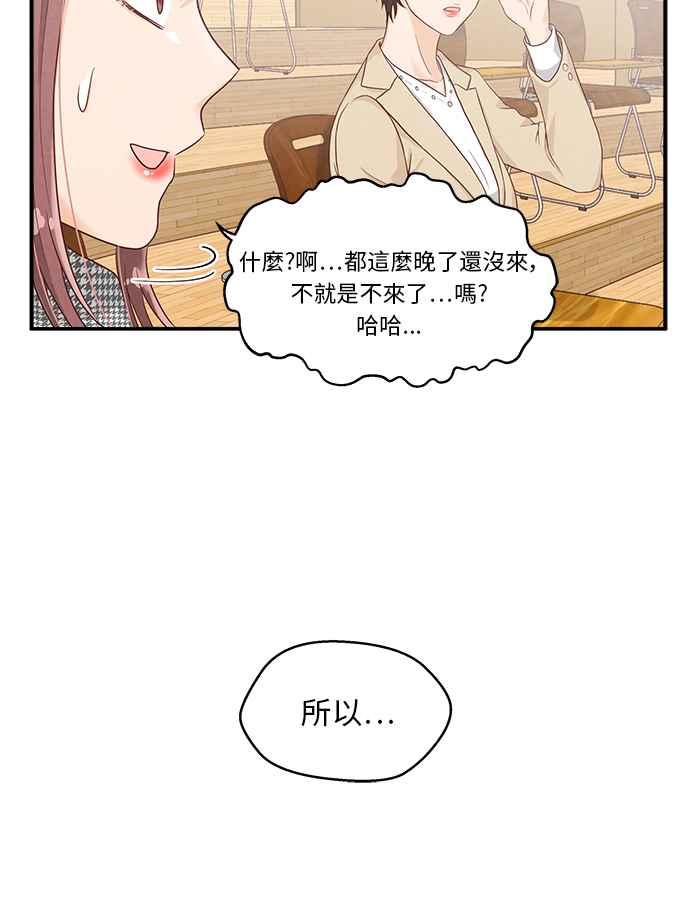 《扑通扑通截稿中》第14话 第36页