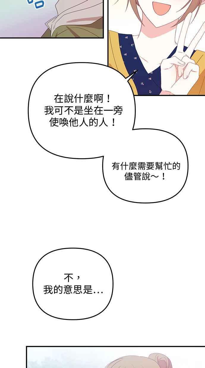 《2D男友养成记》第14话 第27页