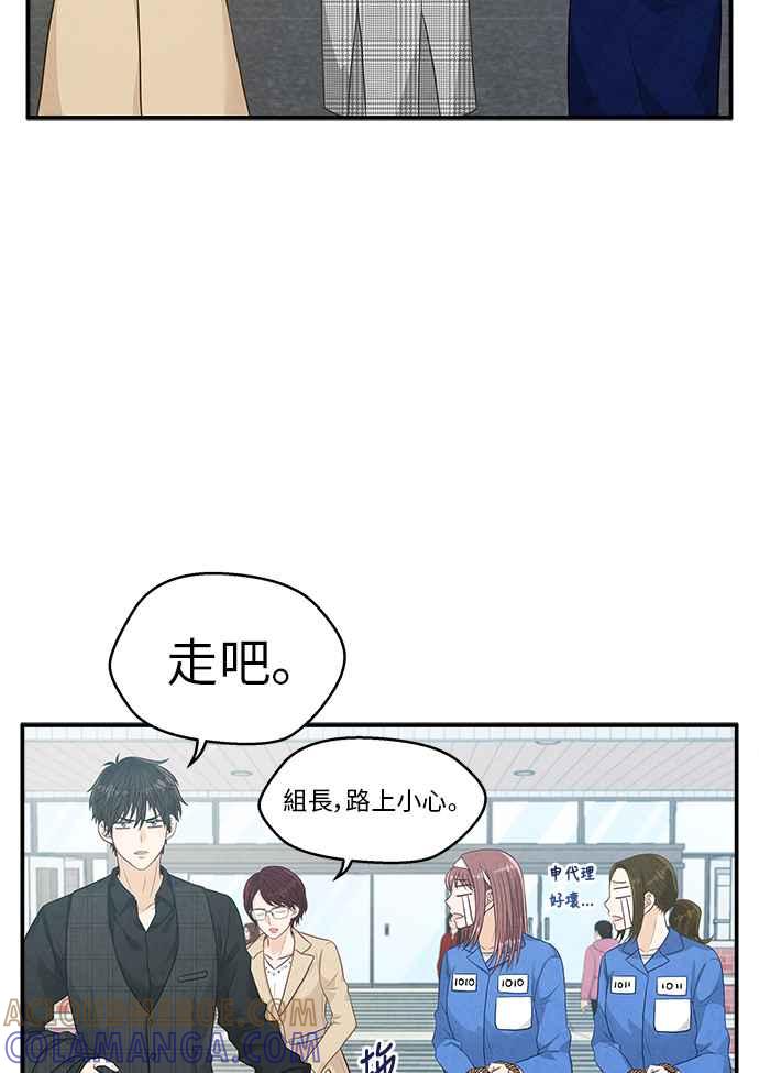 《扑通扑通截稿中》第14话 第46页
