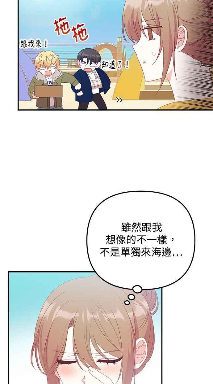 《2D男友养成记》第14话 第21页