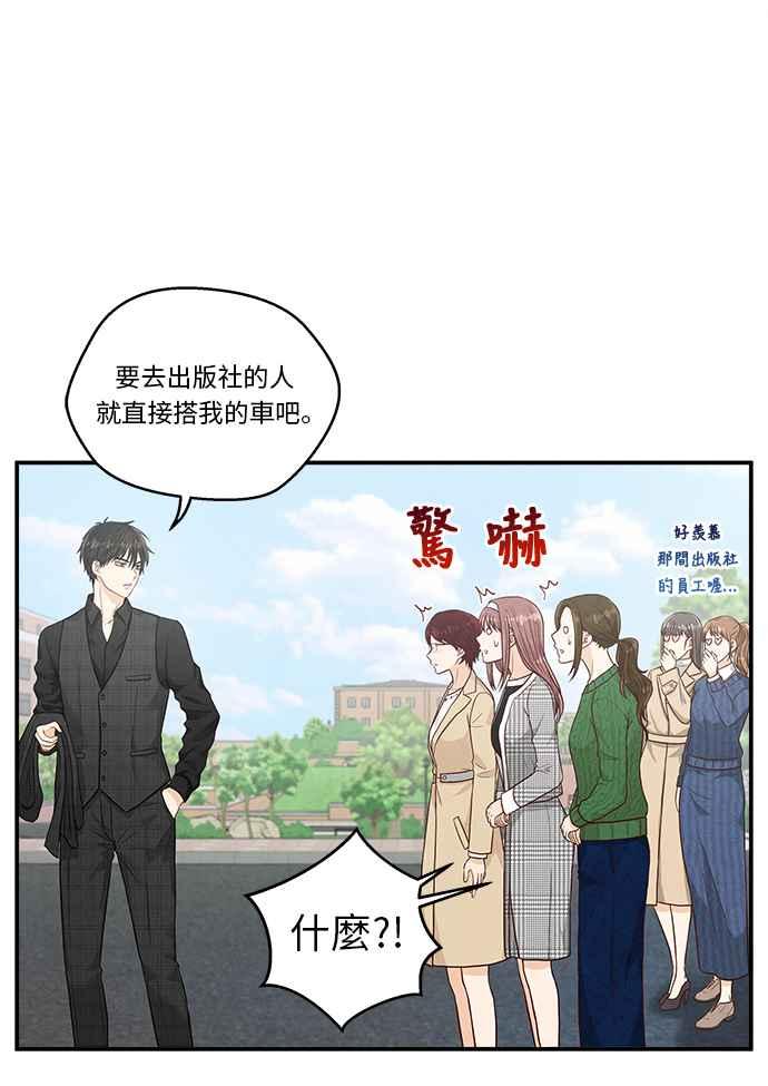 《扑通扑通截稿中》第14话 第44页