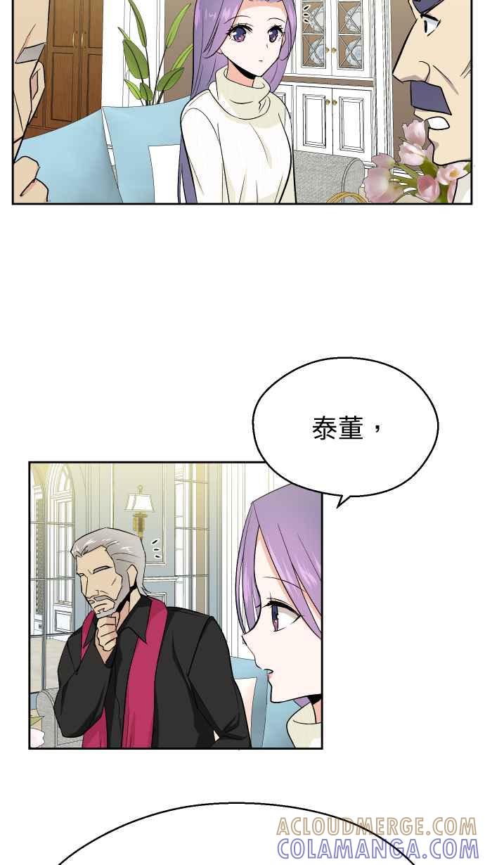 《出租管家》第十四话 ├花园的蛇┤ 第34页