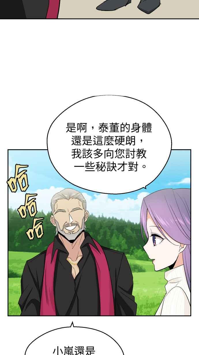 《出租管家》第十四话 ├花园的蛇┤ 第21页