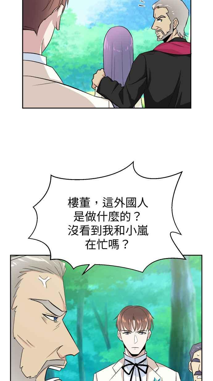 《出租管家》第十四话 ├花园的蛇┤ 第42页