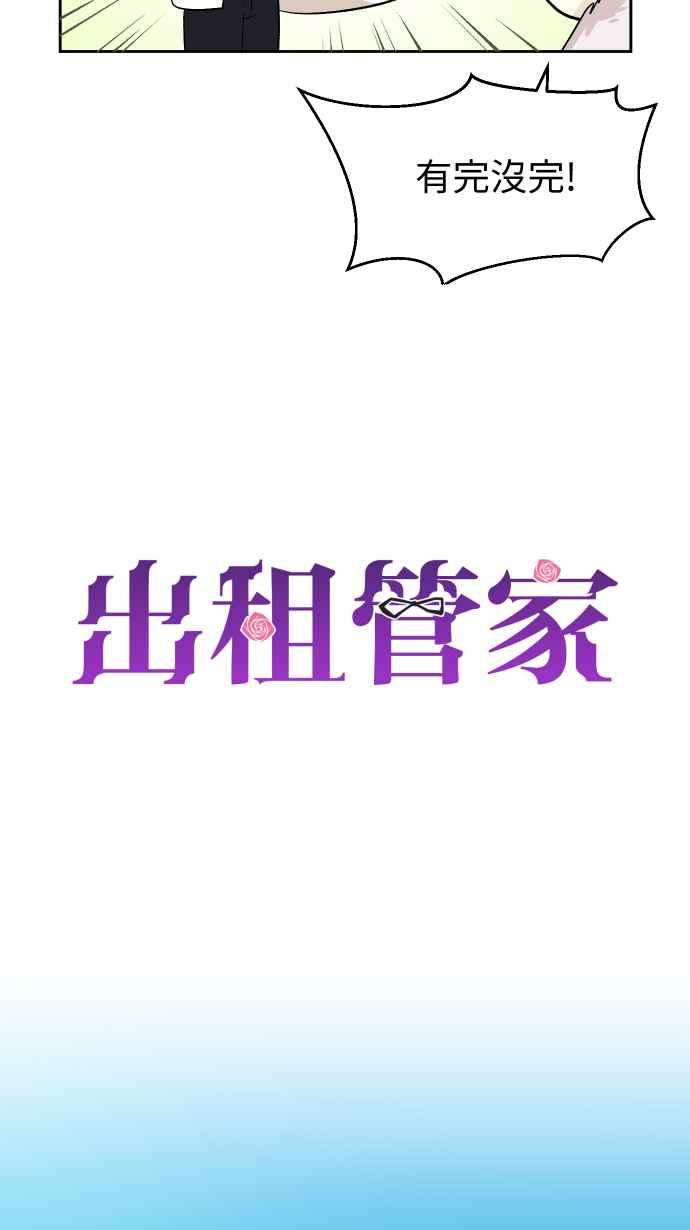 《出租管家》第十四话 ├花园的蛇┤ 第12页