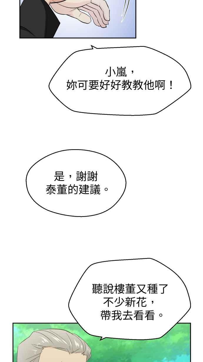 《出租管家》第十四话 ├花园的蛇┤ 第45页
