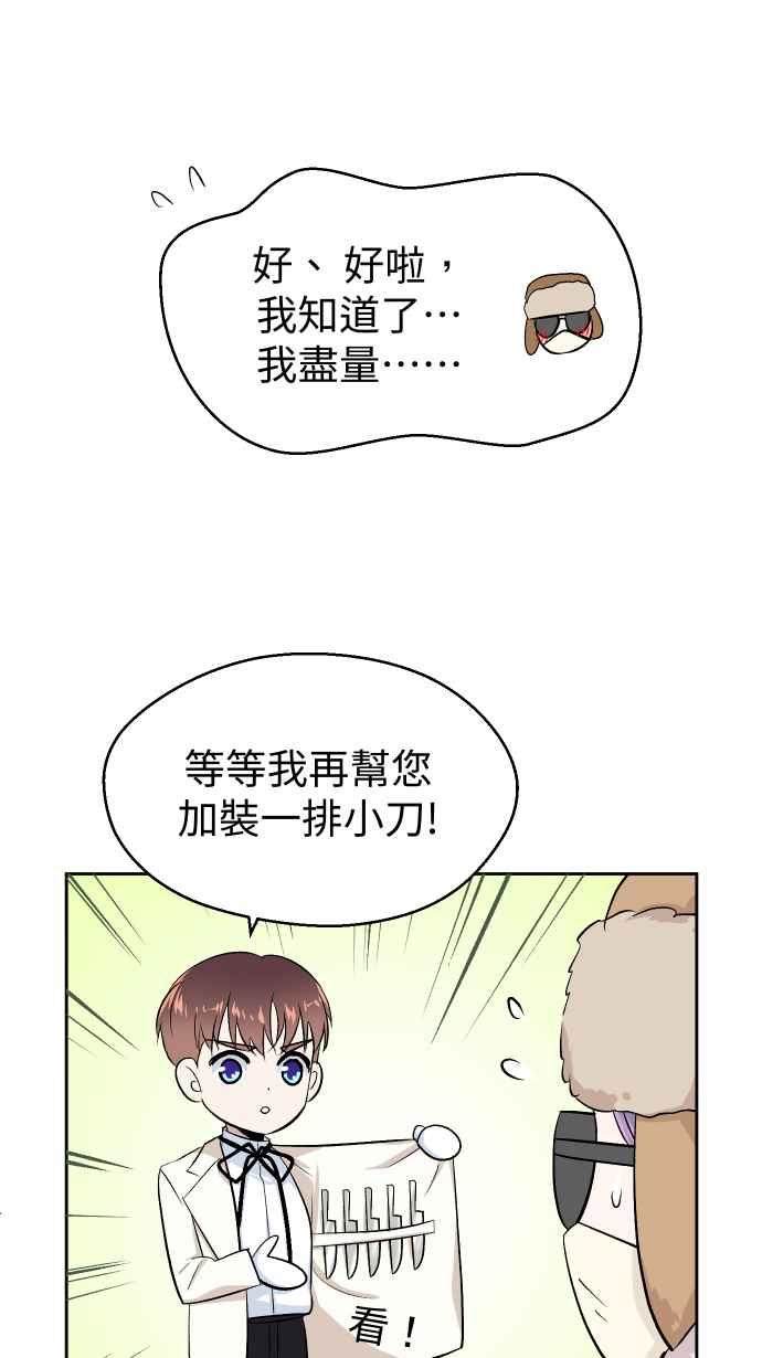 《出租管家》第十四话 ├花园的蛇┤ 第11页