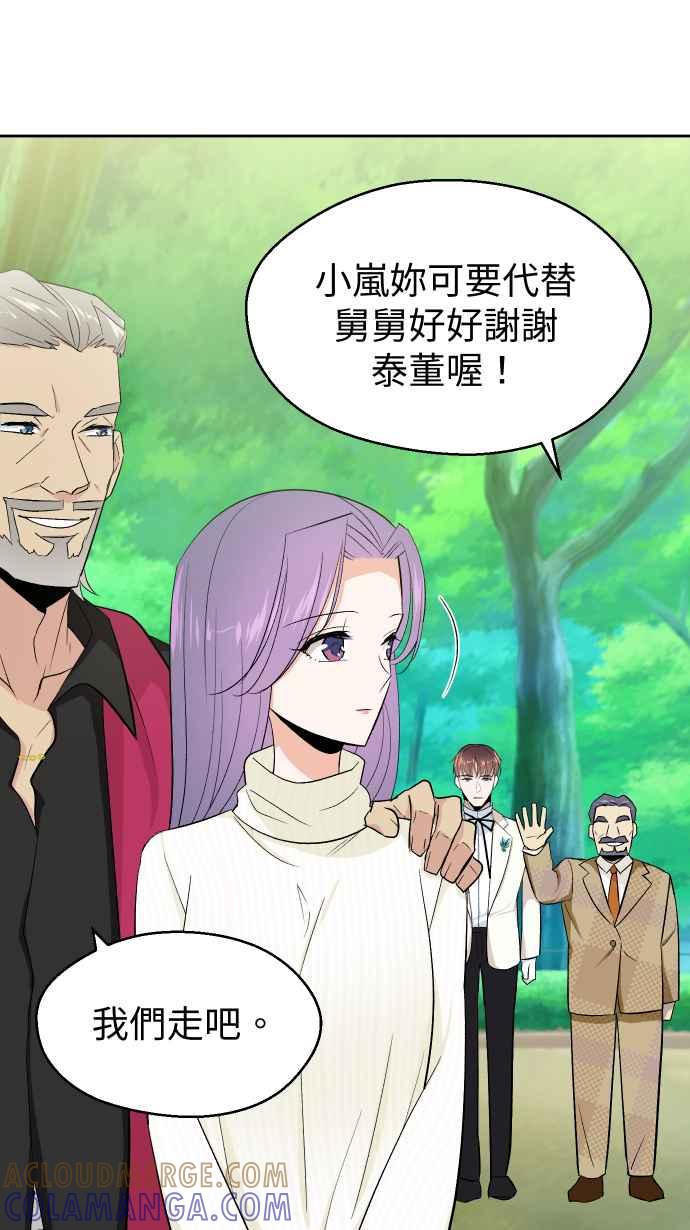 《出租管家》第十四话 ├花园的蛇┤ 第40页
