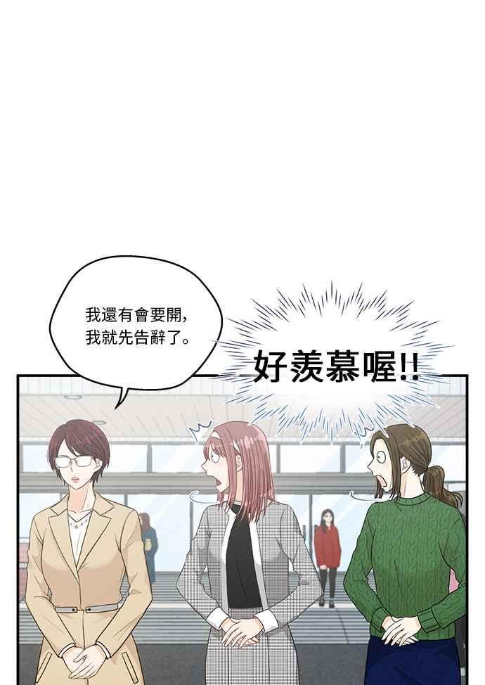 《扑通扑通截稿中》第14话 第45页