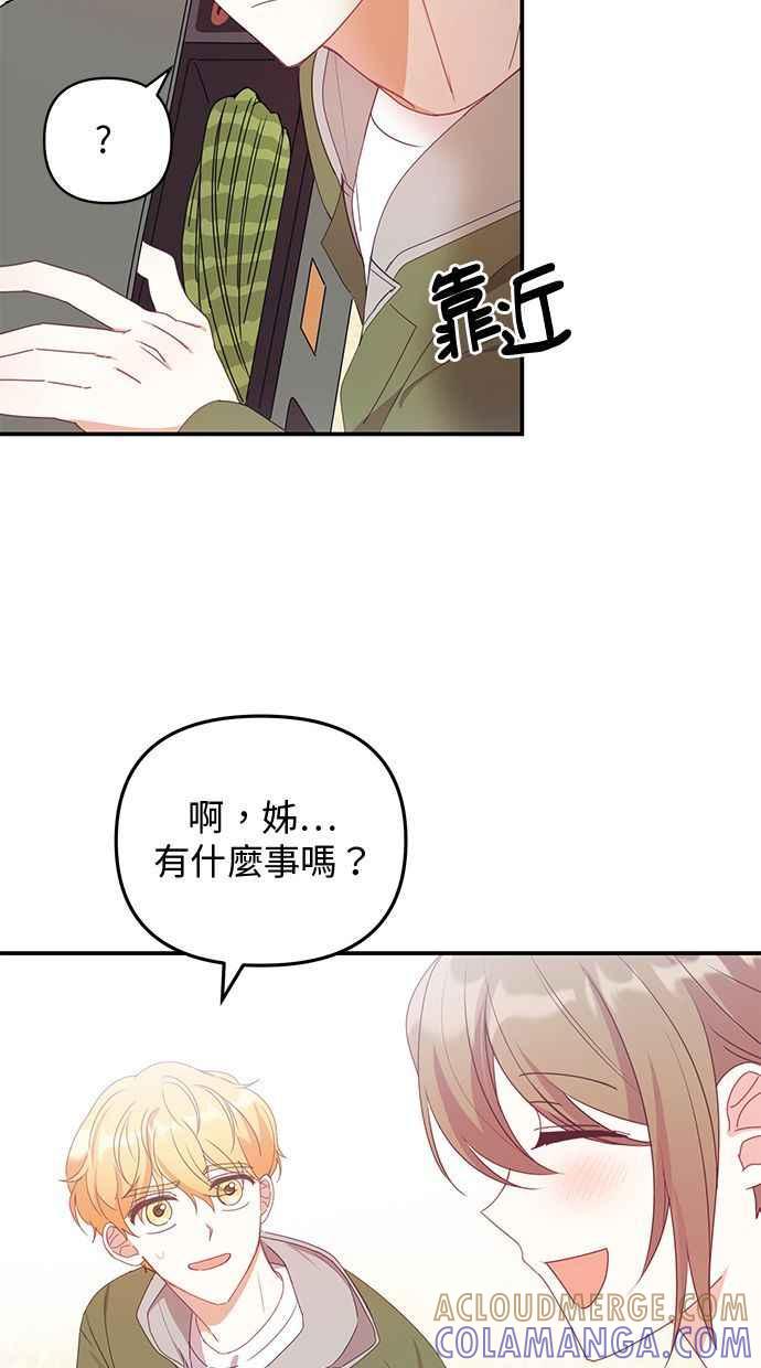 《2D男友养成记》第14话 第25页