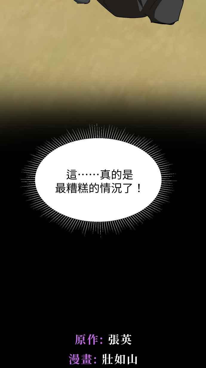 《出租管家》第十四话 ├花园的蛇┤ 第60页
