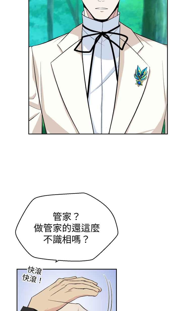《出租管家》第十四话 ├花园的蛇┤ 第44页