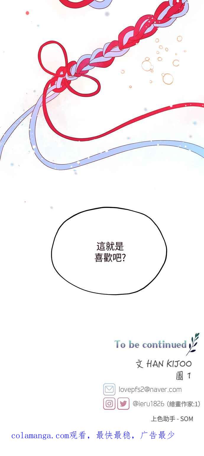 《前世情缘今生相爱》第17话 第66页