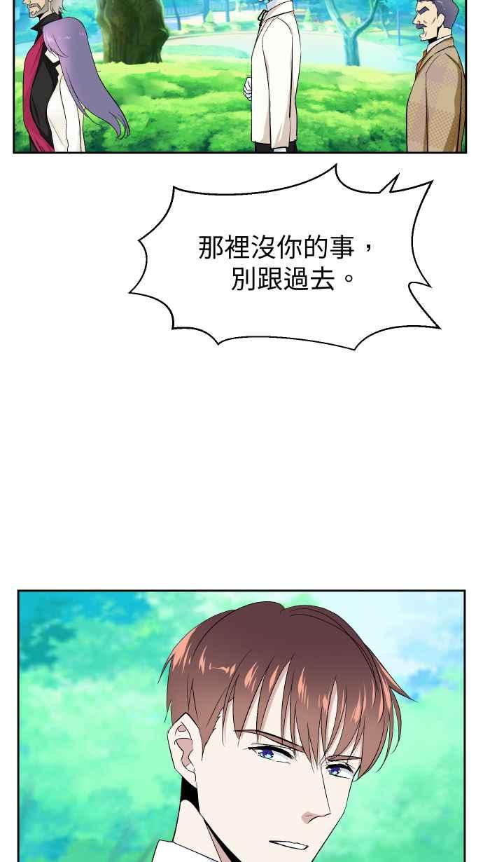 《出租管家》第十四话 ├花园的蛇┤ 第47页