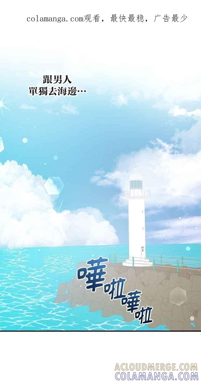 《2D男友养成记》第14话 第1页