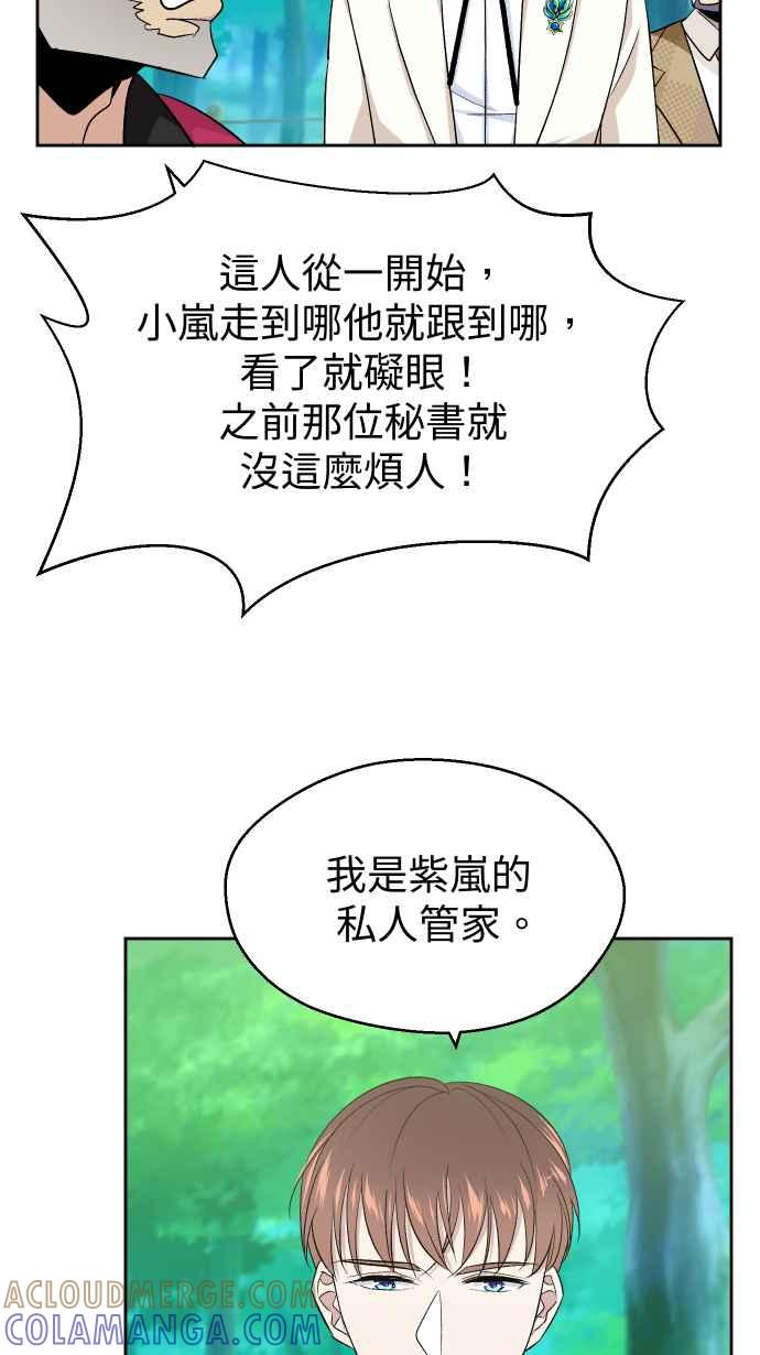 《出租管家》第十四话 ├花园的蛇┤ 第43页