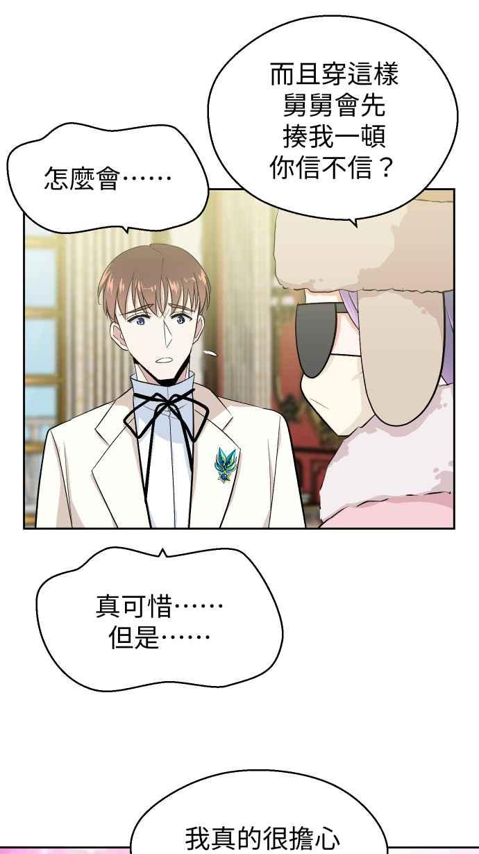 《出租管家》第十四话 ├花园的蛇┤ 第8页