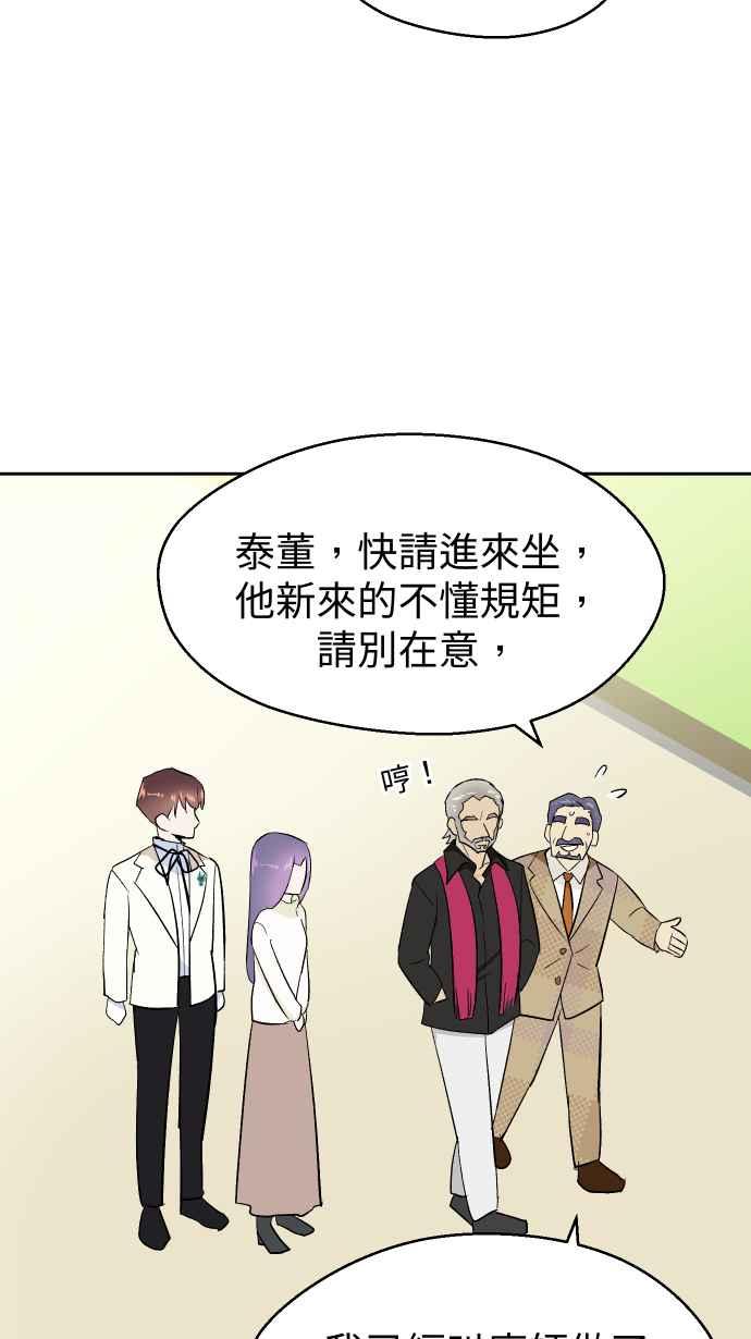 《出租管家》第十四话 ├花园的蛇┤ 第27页