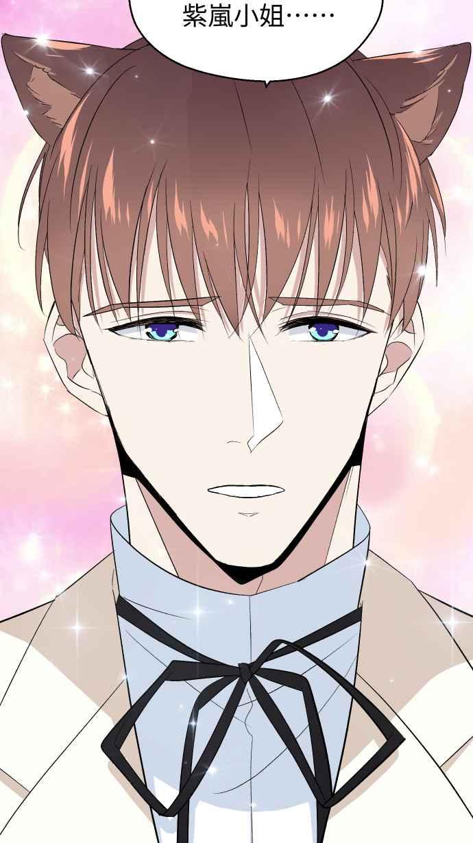 《出租管家》第十四话 ├花园的蛇┤ 第9页