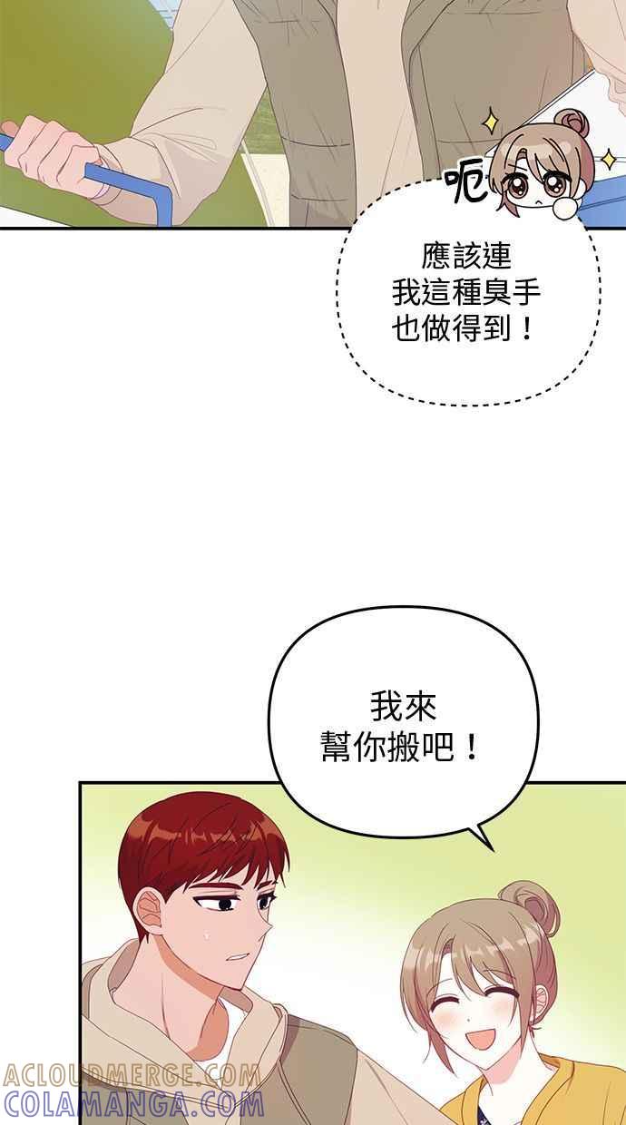 《2D男友养成记》第14话 第34页