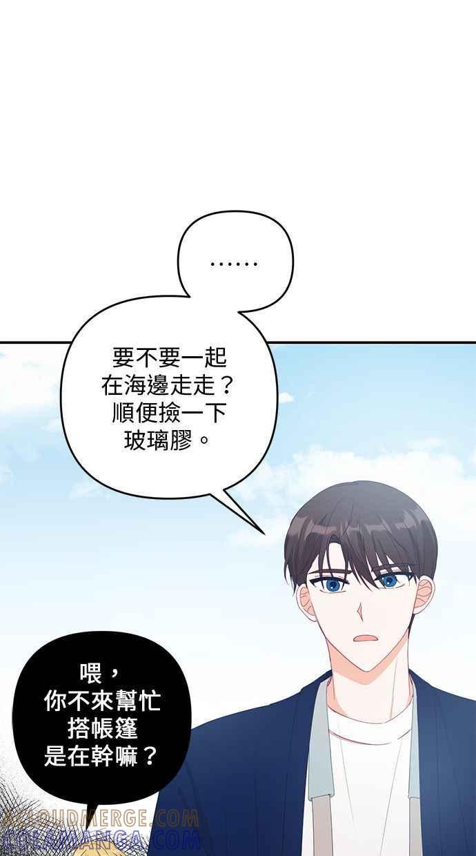 《2D男友养成记》第14话 第16页