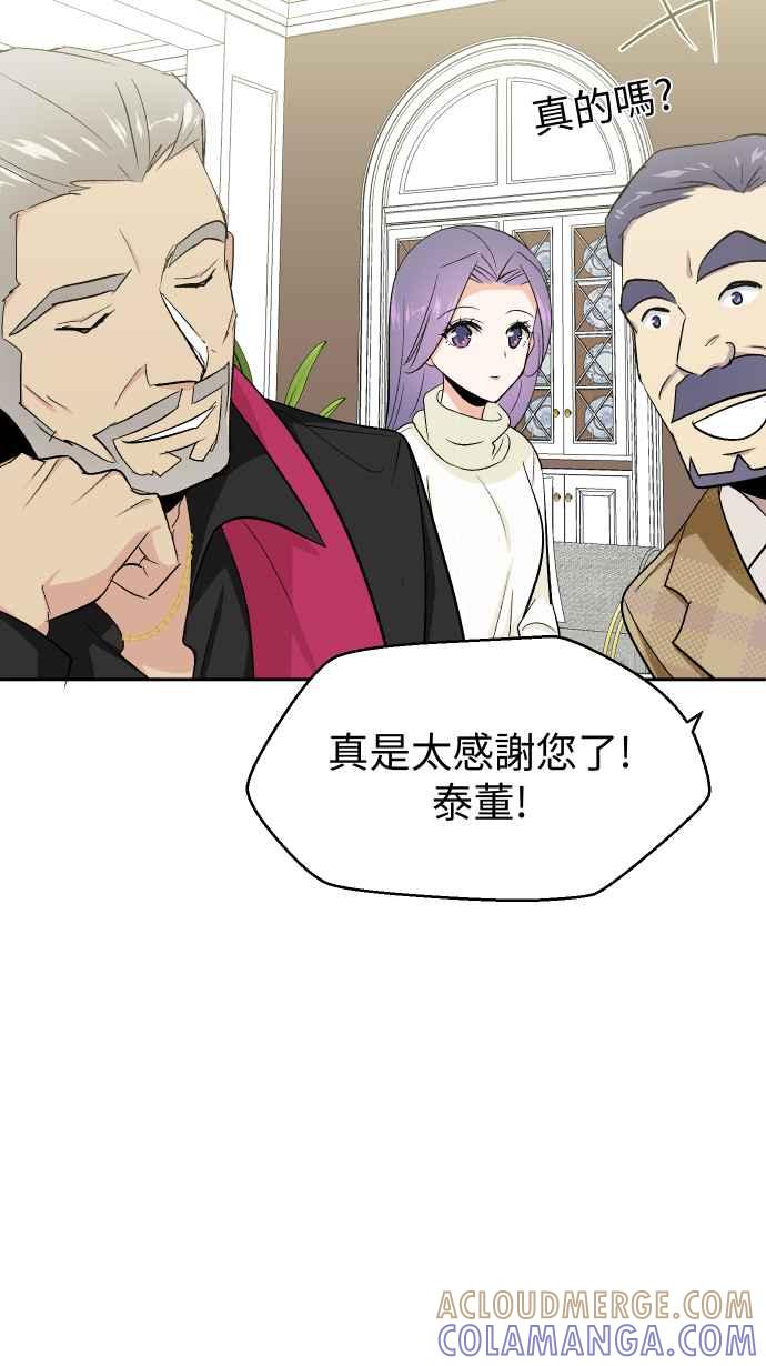 《出租管家》第十四话 ├花园的蛇┤ 第37页