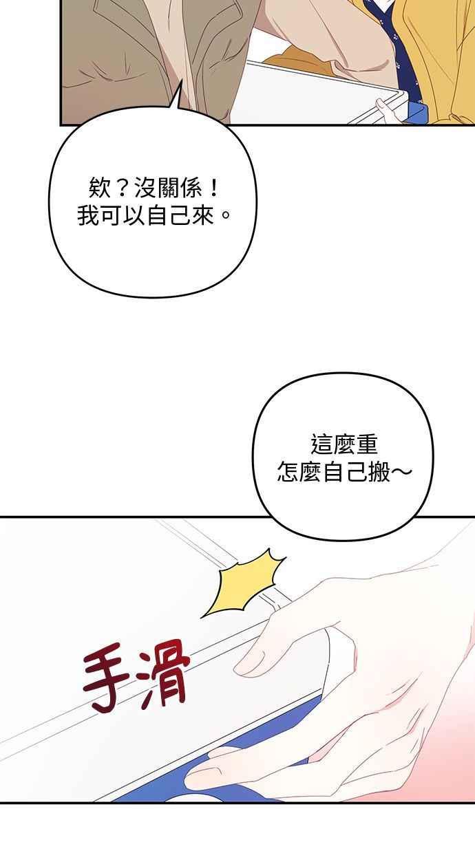 《2D男友养成记》第14话 第35页