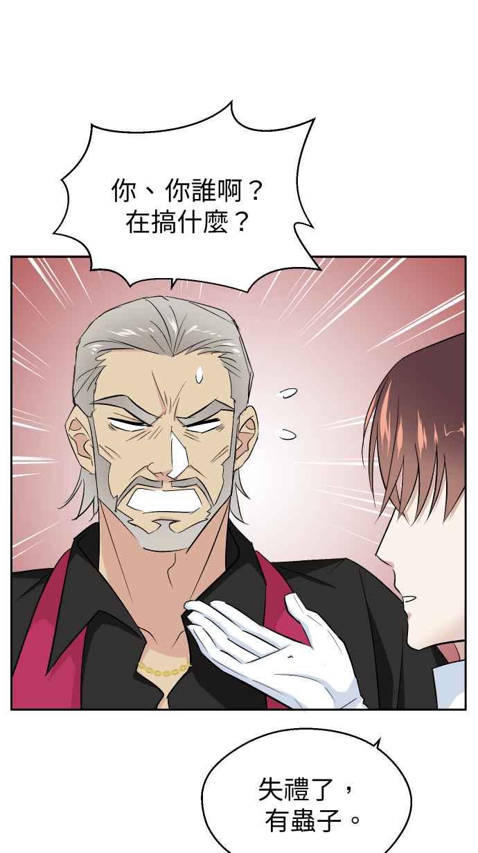《出租管家》第十四话 ├花园的蛇┤ 第26页