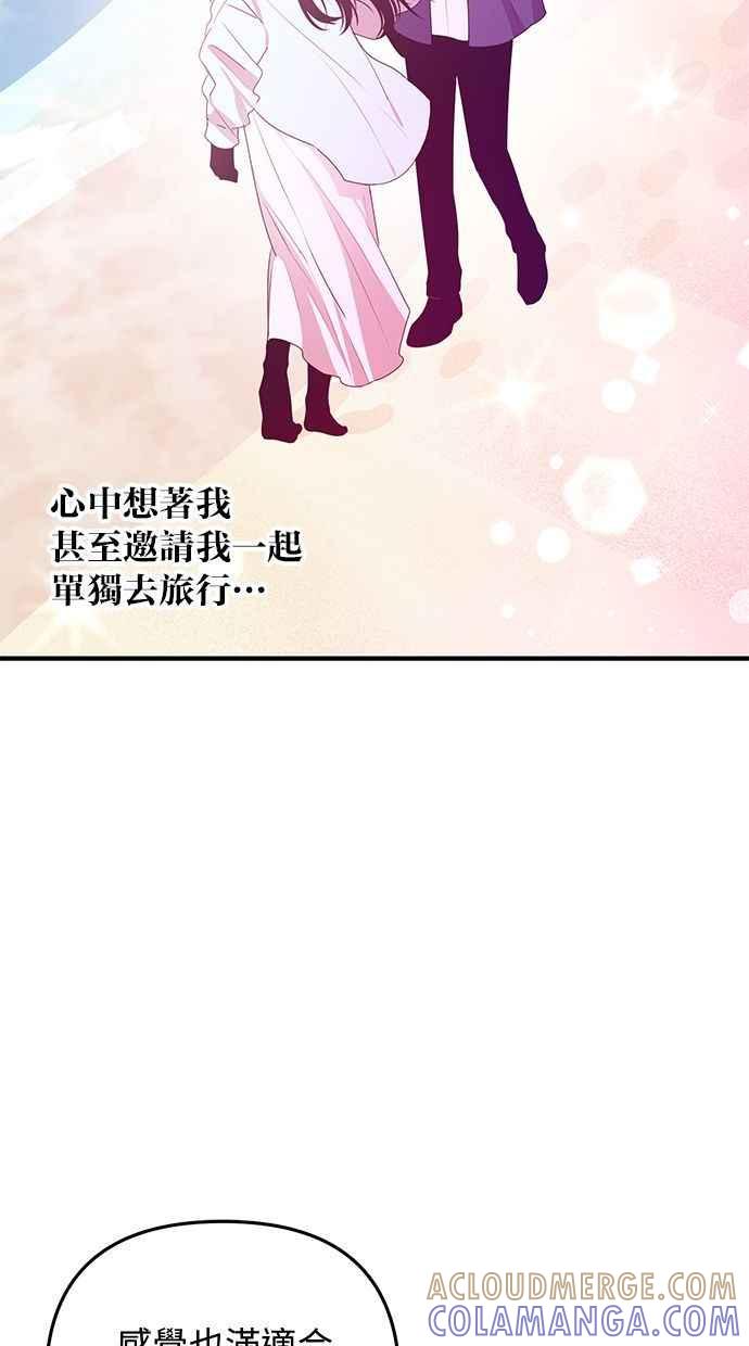 《2D男友养成记》第14话 第10页