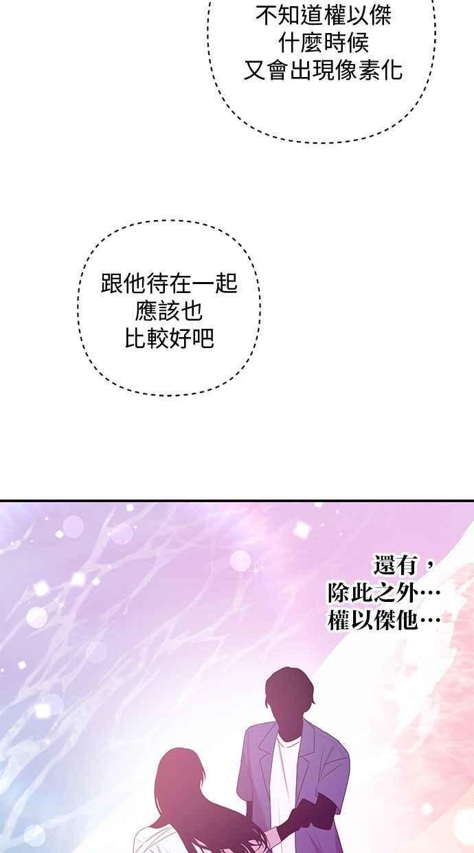 《2D男友养成记》第14话 第9页