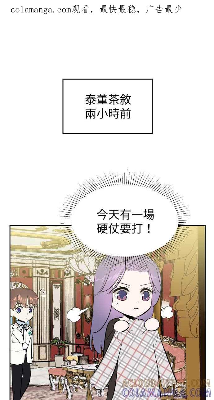 《出租管家》第十四话 ├花园的蛇┤ 第1页