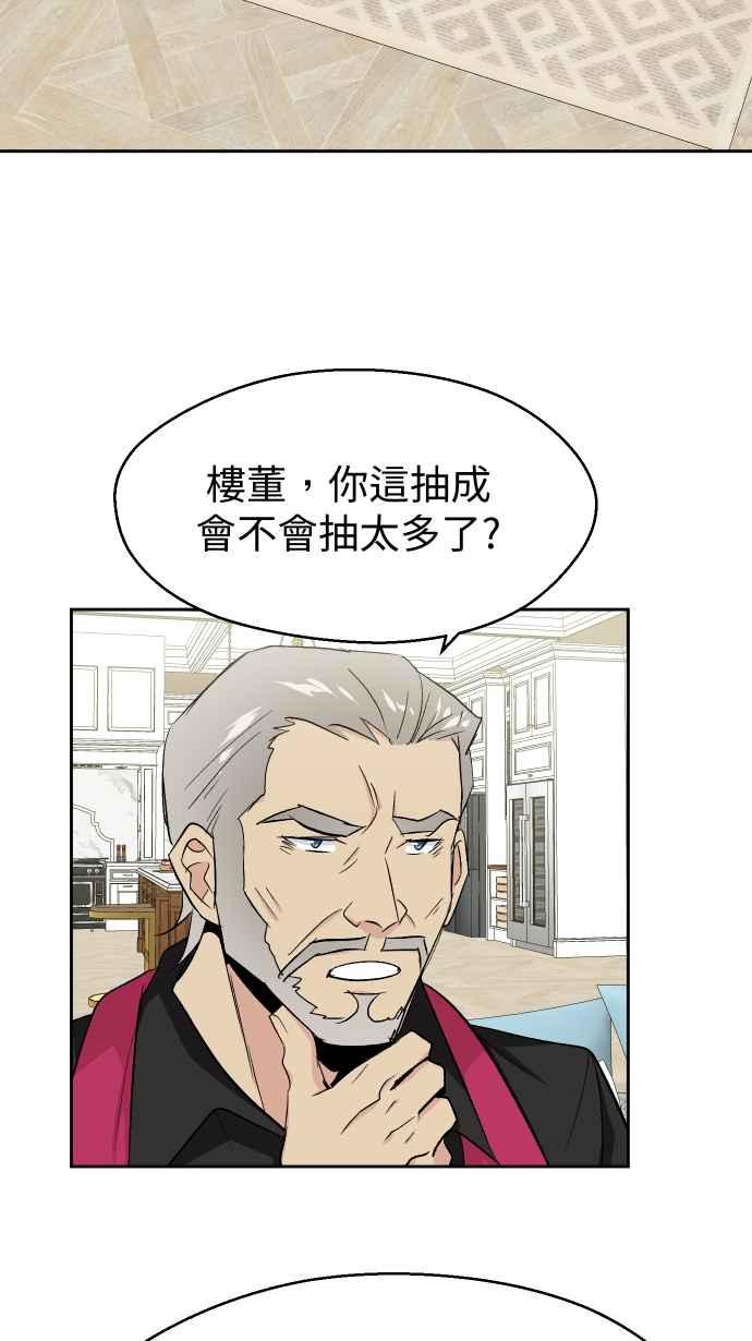 《出租管家》第十四话 ├花园的蛇┤ 第32页