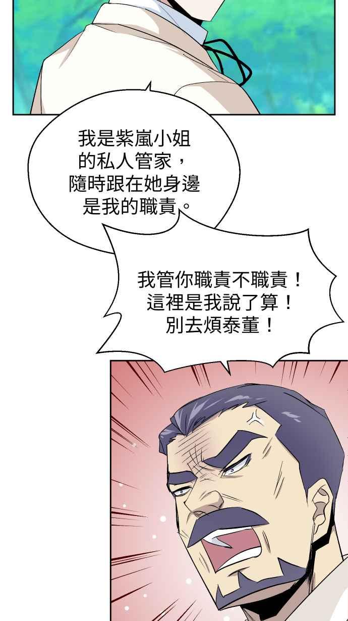 《出租管家》第十四话 ├花园的蛇┤ 第48页