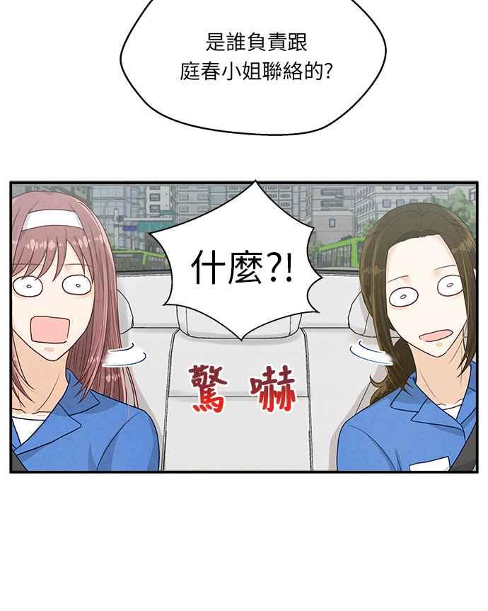 《扑通扑通截稿中》第14话 第51页