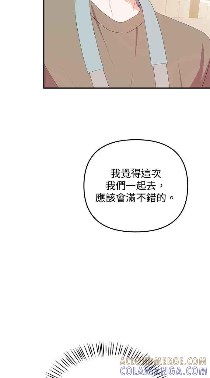《2D男友养成记》第14话 第7页