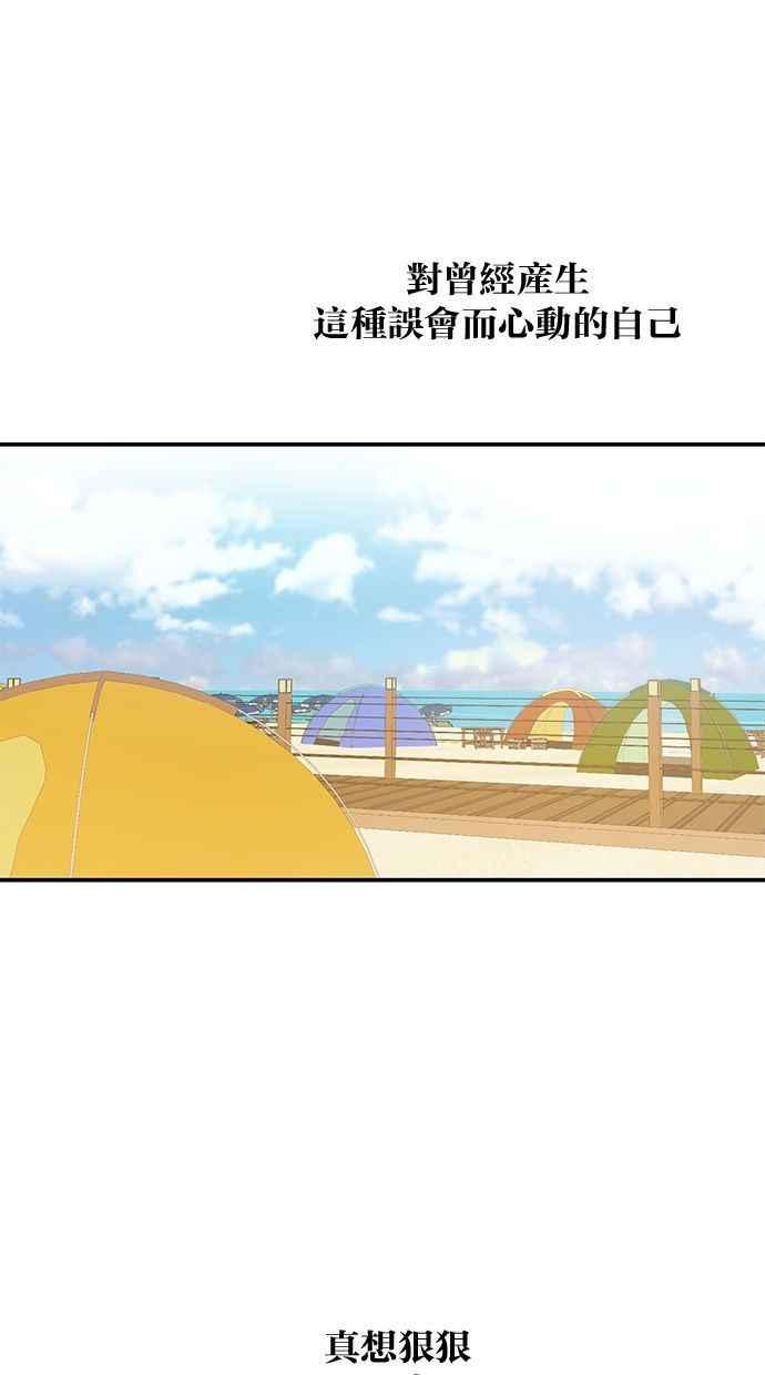 《2D男友养成记》第14话 第2页