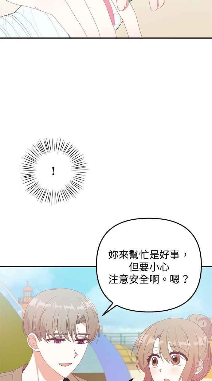 《2D男友养成记》第14话 第39页