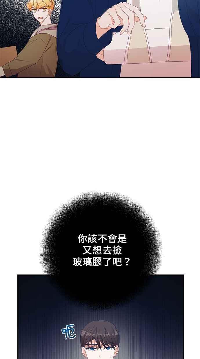 《2D男友养成记》第14话 第17页