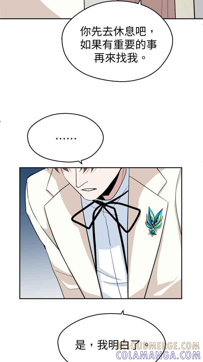 《出租管家》第十四话 ├花园的蛇┤ 第52页