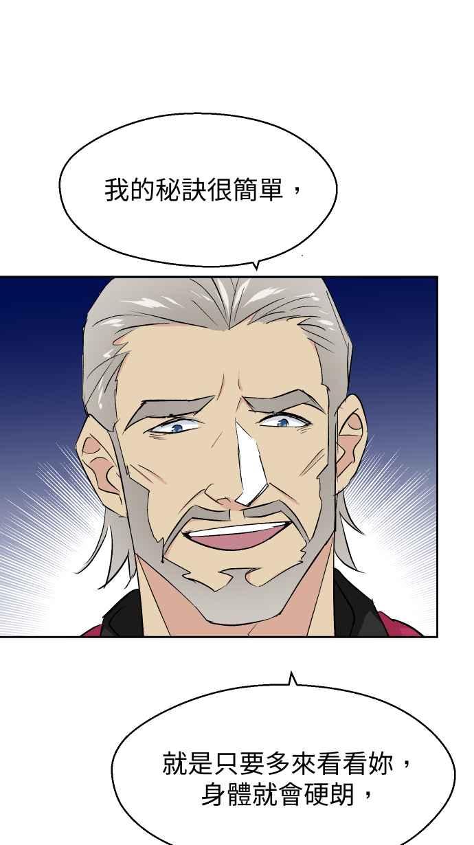 《出租管家》第十四话 ├花园的蛇┤ 第23页