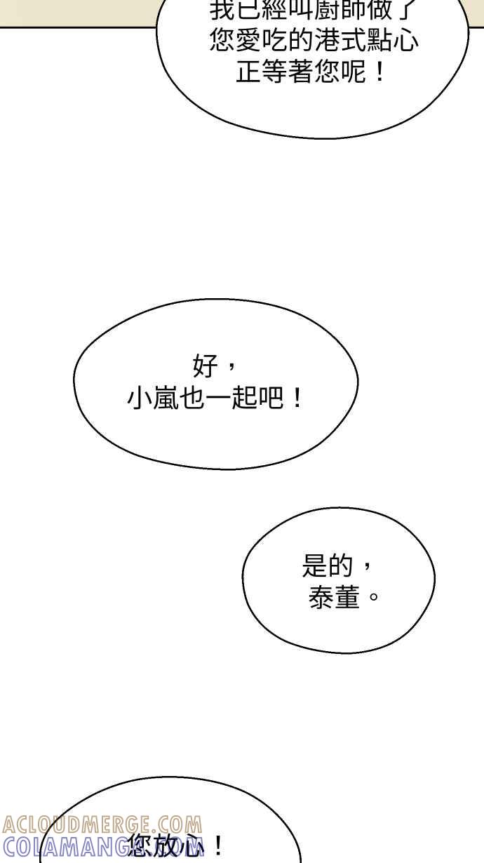 《出租管家》第十四话 ├花园的蛇┤ 第28页
