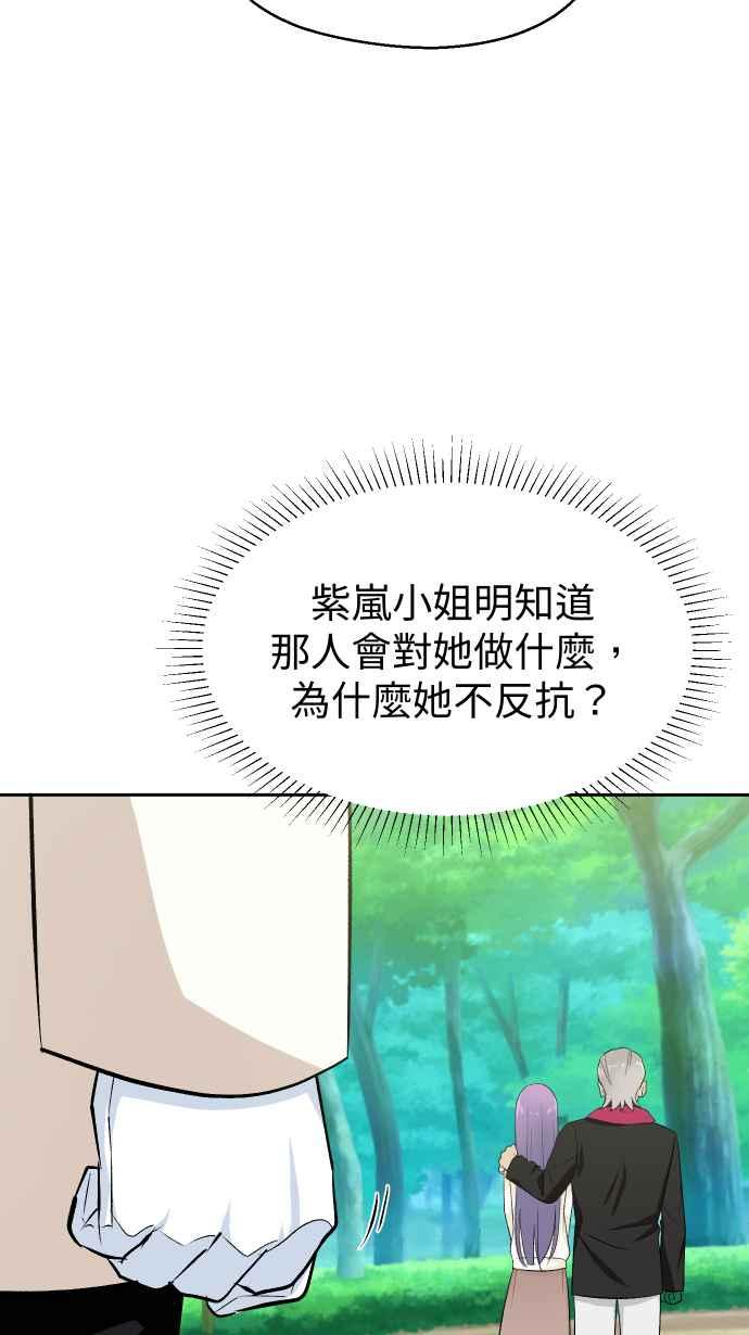 《出租管家》第十四话 ├花园的蛇┤ 第53页