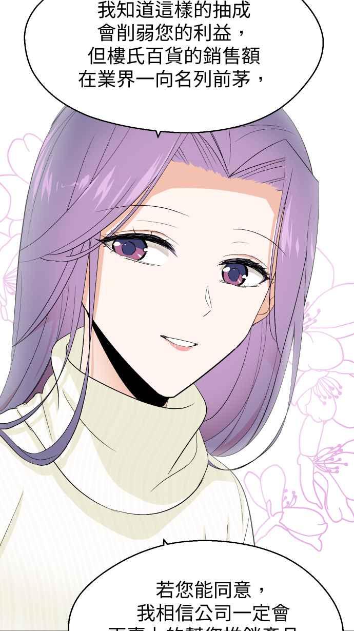 《出租管家》第十四话 ├花园的蛇┤ 第35页