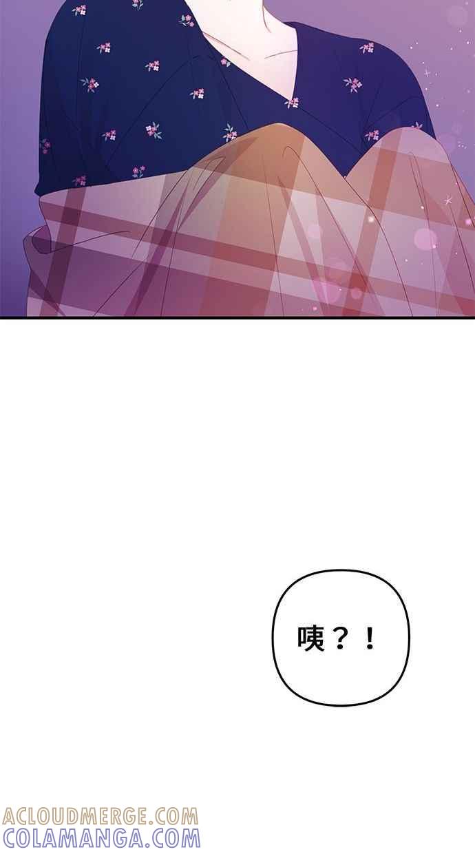 《2D男友养成记》第14话 第67页