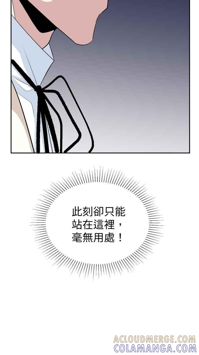 《出租管家》第十四话 ├花园的蛇┤ 第55页